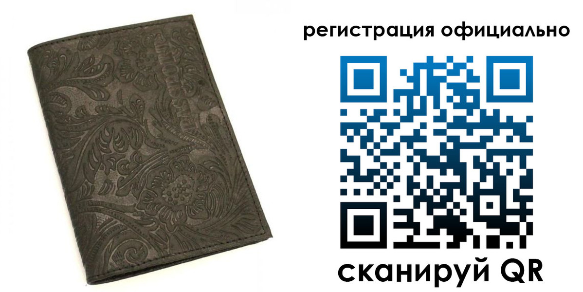 временная регистрация для всех в Абазе