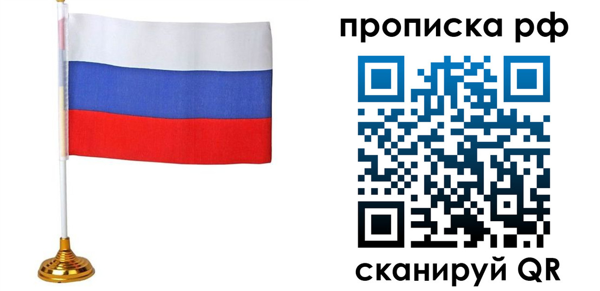 прописка для школы в Абазе