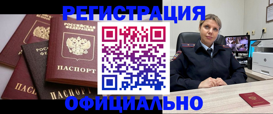 временная регистрация адрес в Абазе