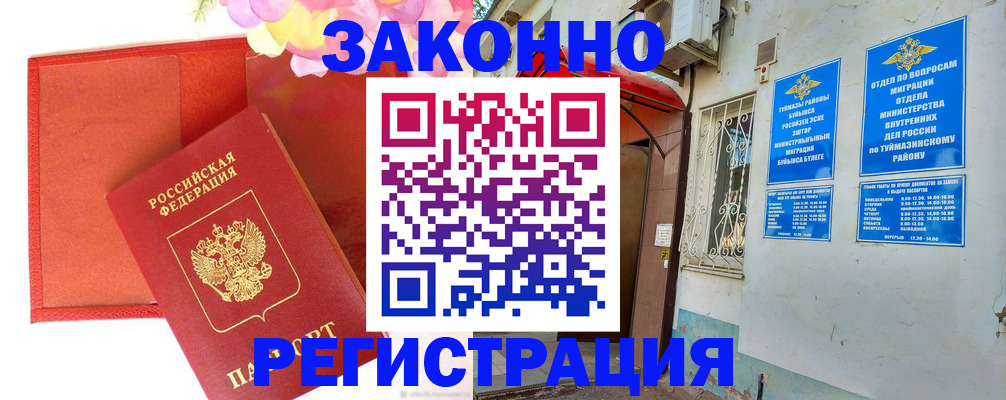 временная регистрация адрес в Абазе