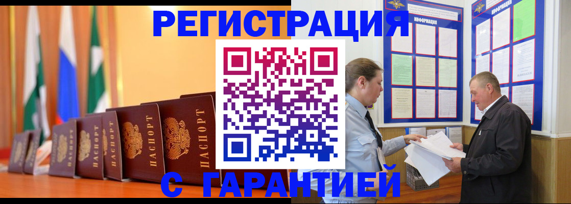 временная регистрация адрес в Абазе